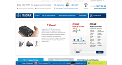 Desktop Screenshot of i-radar.ru